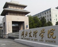 湖北省襄阳文理学院